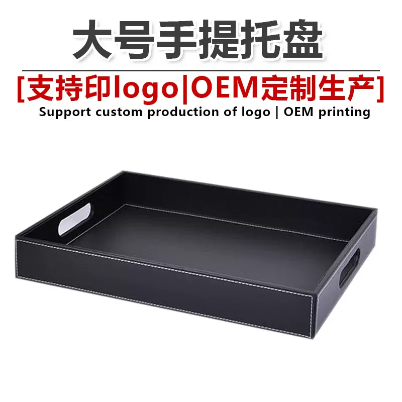 酒店大号黑色皮质茶具托盘客房桌面皮革杂物收纳盘压logo皮革托盘