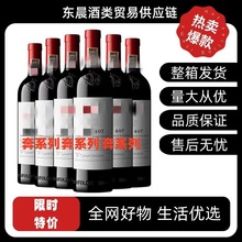 澳大利亚红酒奔/富407赤霞珠干红葡萄酒奔/富389赤霞珠干红葡萄酒