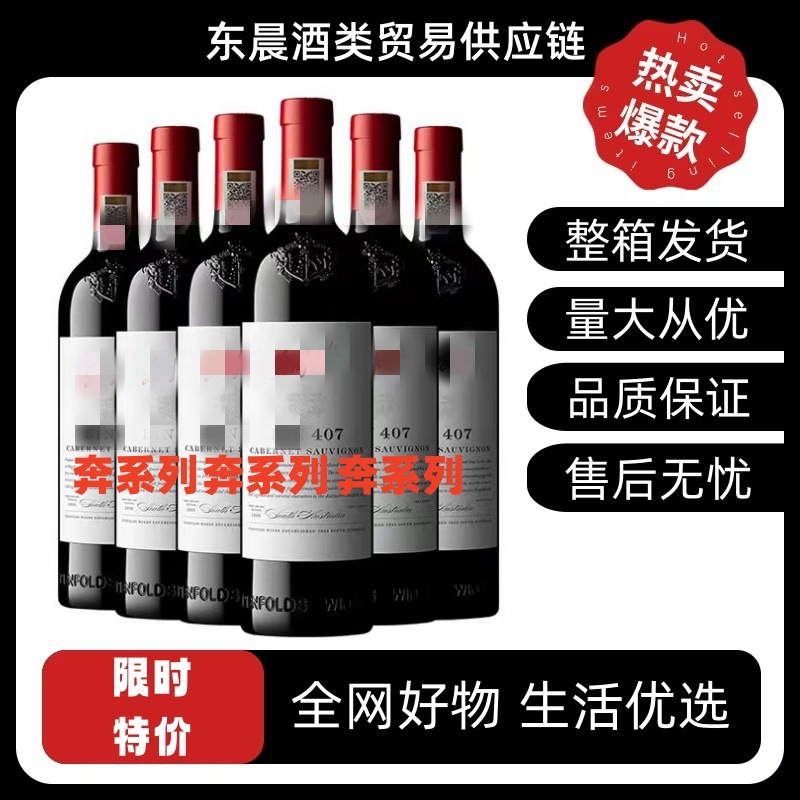 澳大利亚红酒奔/富407赤霞珠干红葡萄酒奔/富389赤霞珠干红葡萄酒