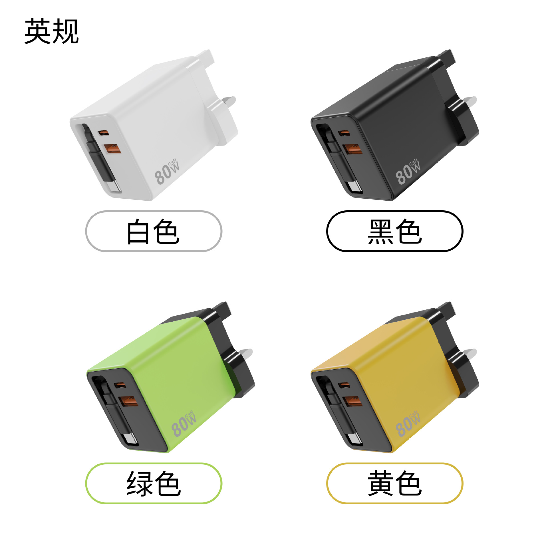 Cargador GaN individual de 80 W (enchufe del Reino Unido) - En caja