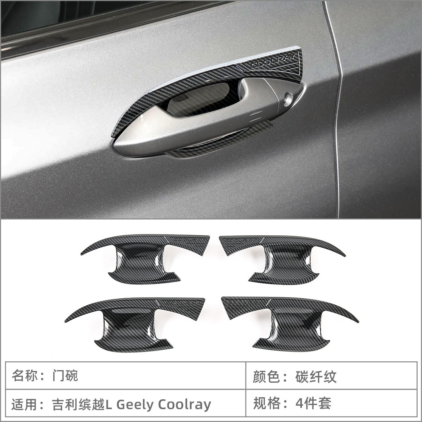 Suitable for 25 Geely Binyue L Coolray door handle and door bowl protective sticker, exterior door handle decorative cover modification