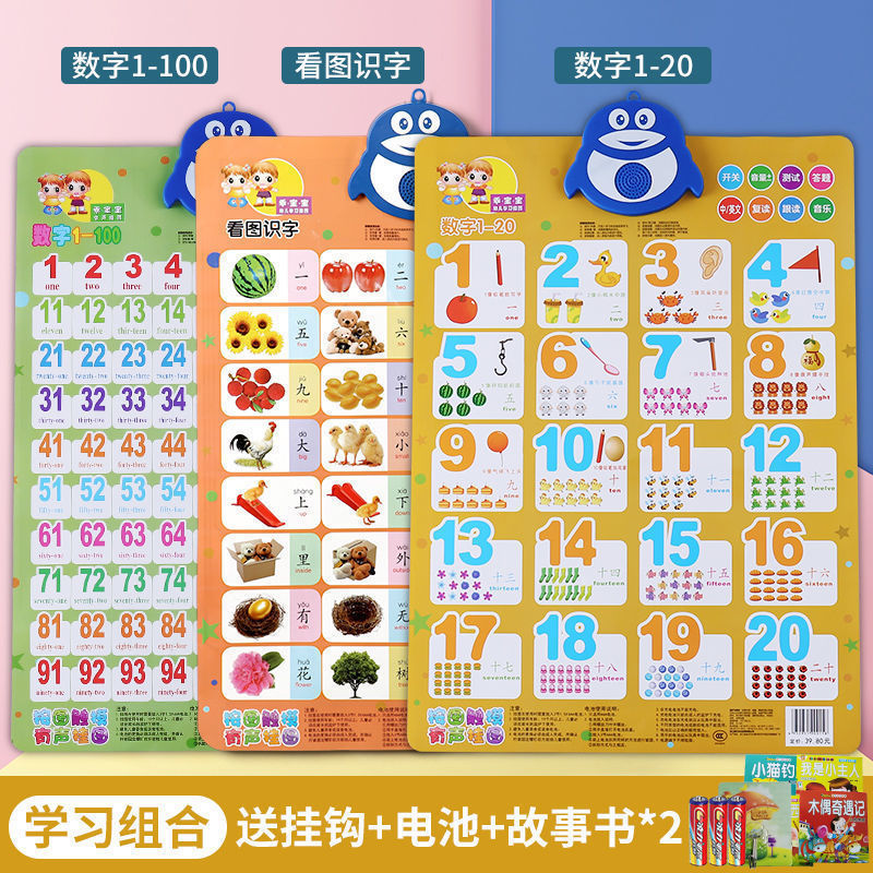 儿童数字1到100有声发声挂图启蒙贴幼儿早教拼音字母表墙|undefined
