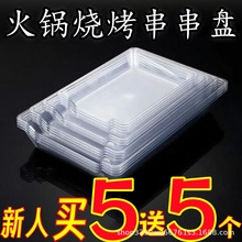 PC亚克力食品塑料创意烧烤火锅麻辣烫串串香盘耐摔选菜盘商用