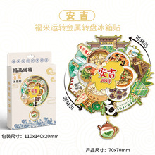 安吉大竹海卧虎藏龙云上草原立体文创磁吸旅游景区点冰箱贴纪念品
