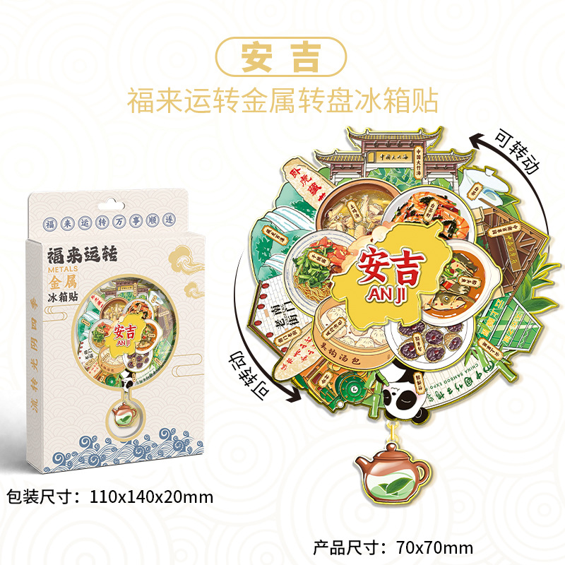 安吉大竹海卧虎藏龙云上草原立体文创磁吸旅游景区点冰箱贴纪念品
