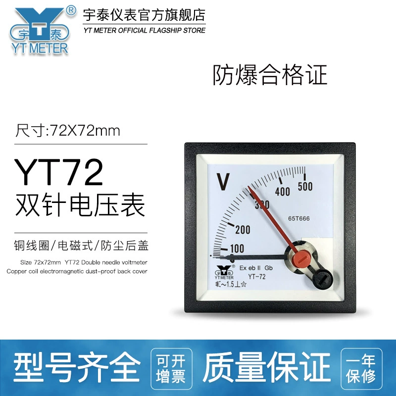 CP72 Двойная игла взрывозащищенный вольтметр переменного тока 250V 300V 450V 500V указатели YT72exegb