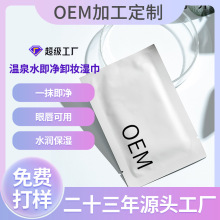 OEM加工温泉水卸妆湿巾 眼唇脸温和深层清洁独立包装卸妆巾外贸