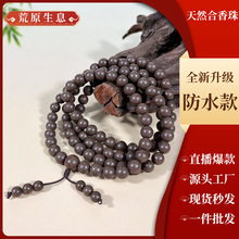 8mm*108】定制合香珠中药手串男女手饰直播爆款景区药珠成品手串