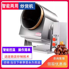 炒货机商家用核桃芝麻糖炒板栗机小型燃气电加热摆摊插电炒栗子机