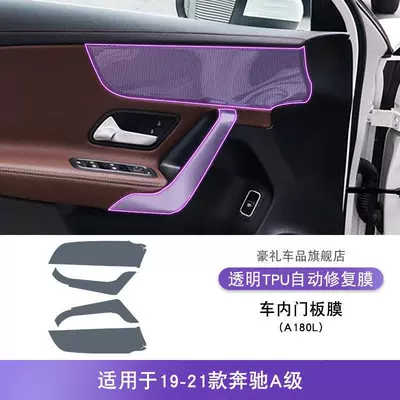 protective film, specialized for car – Car interior film - 19-21-mercedes-benz-a-class-a180l-interior-door-panel-film-tpu