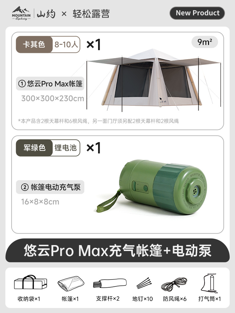 [Youyun 6.0Pro Max] 원클릭 자동 팽창 + 전동 펌프