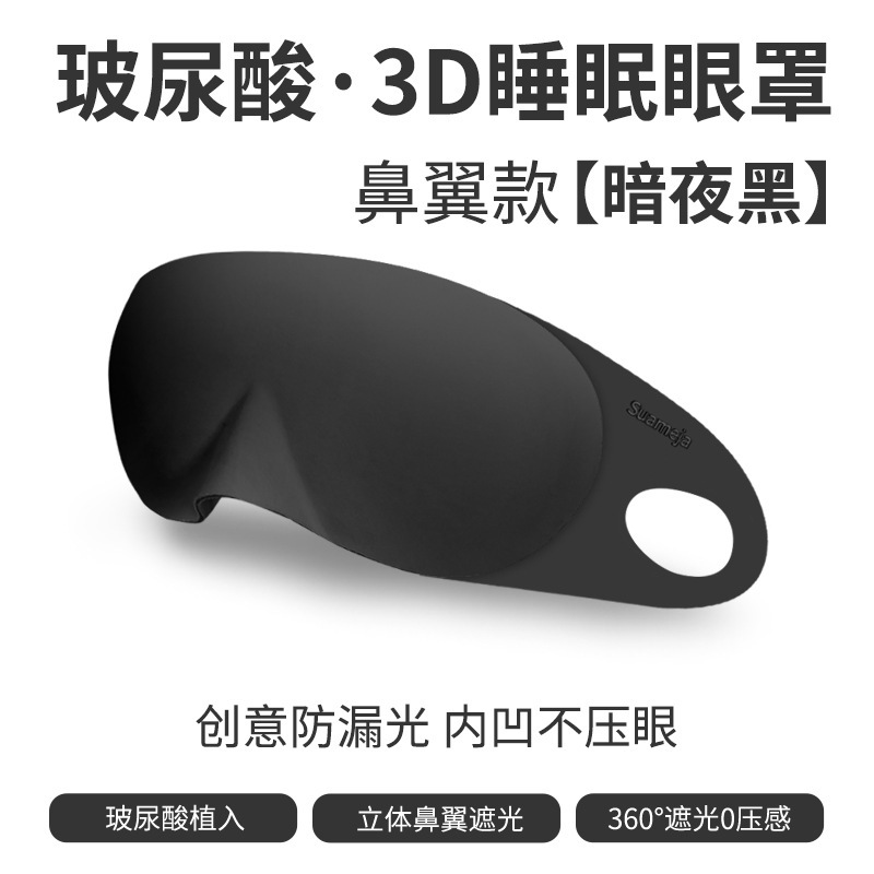 Shumeijia ヒアルロン酸 3D 立体アイマスク オールインワン 昼休み 睡眠 無圧 通気性 遮光 睡眠 オフィス専用|undefined
