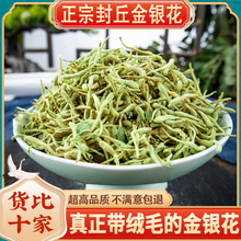 金银花500g克材封丘头茬金银花凉茶散装另售菊花决明子胖大海