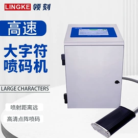 打码机喷码机;墨盒、墨水;条码设备