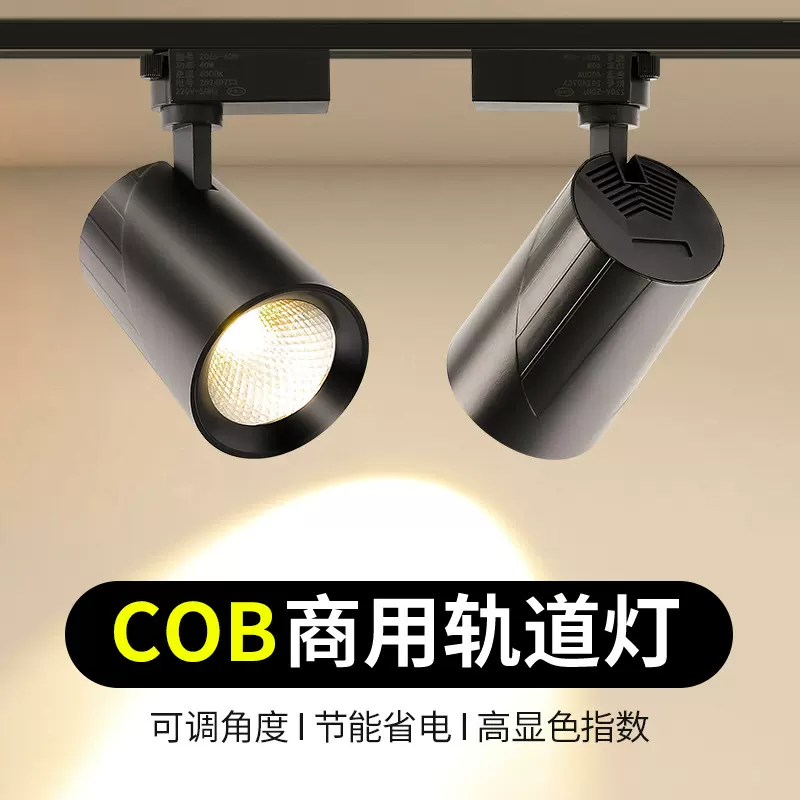 轨道灯led服装店铺COB商用明装30W导轨式条家用吸顶超市天花射灯