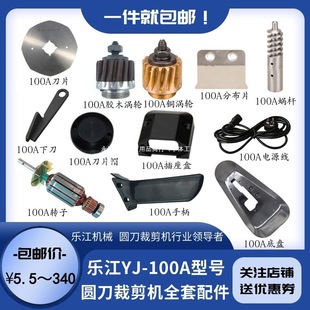 100A Circular Knife Cutting Machine Accessories Carbon Brush Power Cord Electric Scissors 100 Blade Sharpening Stone Turbine Stainless Steel