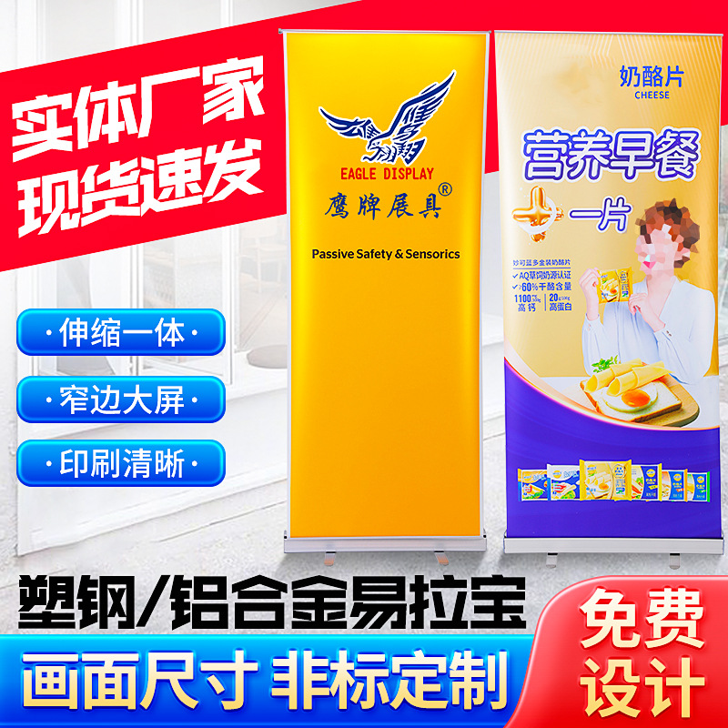 批发落地铝合金易拉宝展览招聘塑钢海报架子便携户外广告展示架