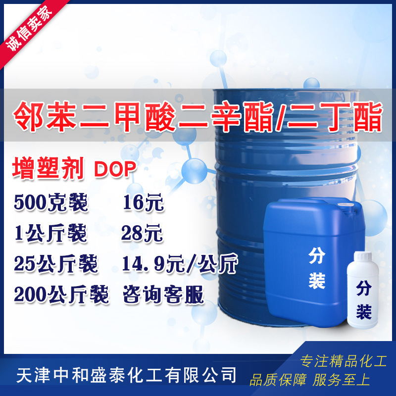 邻苯二甲酸二辛酯 DOP 增塑剂塑化剂 齐鲁 二辛脂DOP