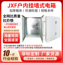 室內基業JXF豎橫配電箱1.0厚家用工程控制箱布線箱明裝掛牆電控箱