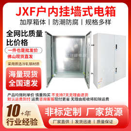 室内基业JXF竖横配电箱1.0厚家用工程控制箱布线箱明装挂墙电控箱