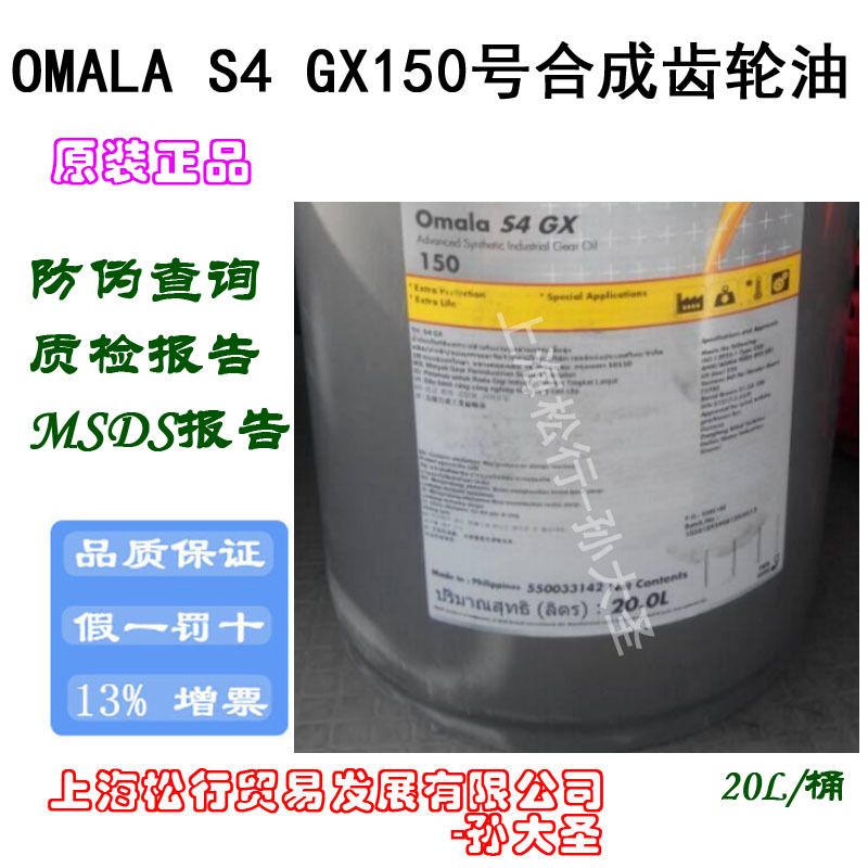 OMALA可耐压S4GX150号高级合成工业齿轮油L-CKD150号闭式齿轮油