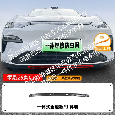 Net Front Grille Special – Automobile anti-insect net - 26-27-zero-running-c11-bottom-insect-proof-net-one-piece-welded-and-painted-black