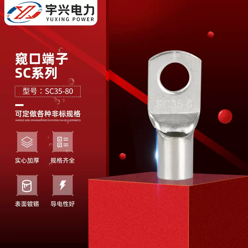 冷压铜端子SC35-8接线鼻子SC系列窥口端子铜线耳铜接线端头