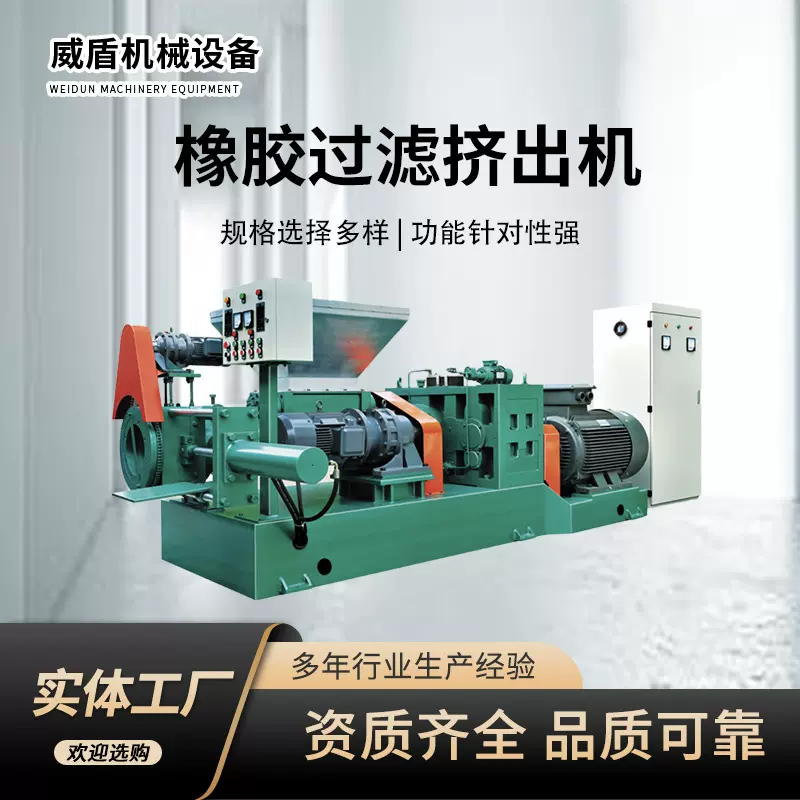 加工定制橡胶过滤挤出机密封条生产流水线天然橡胶挤出机滤胶机