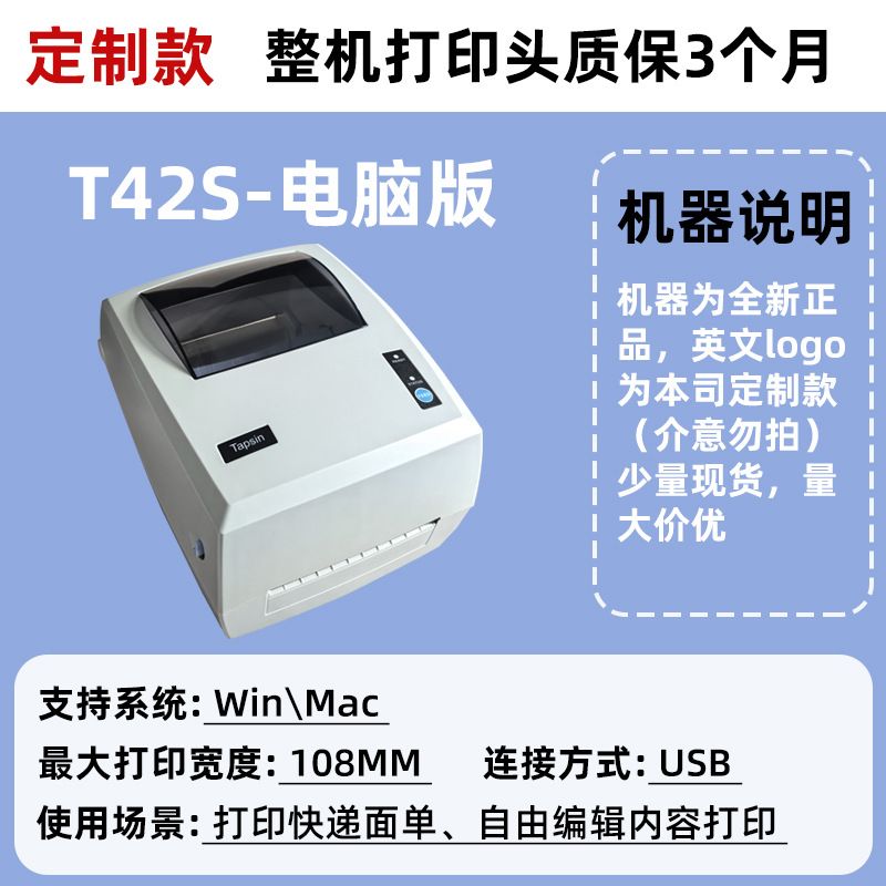 T42 - printing width 108mm - with paper bin