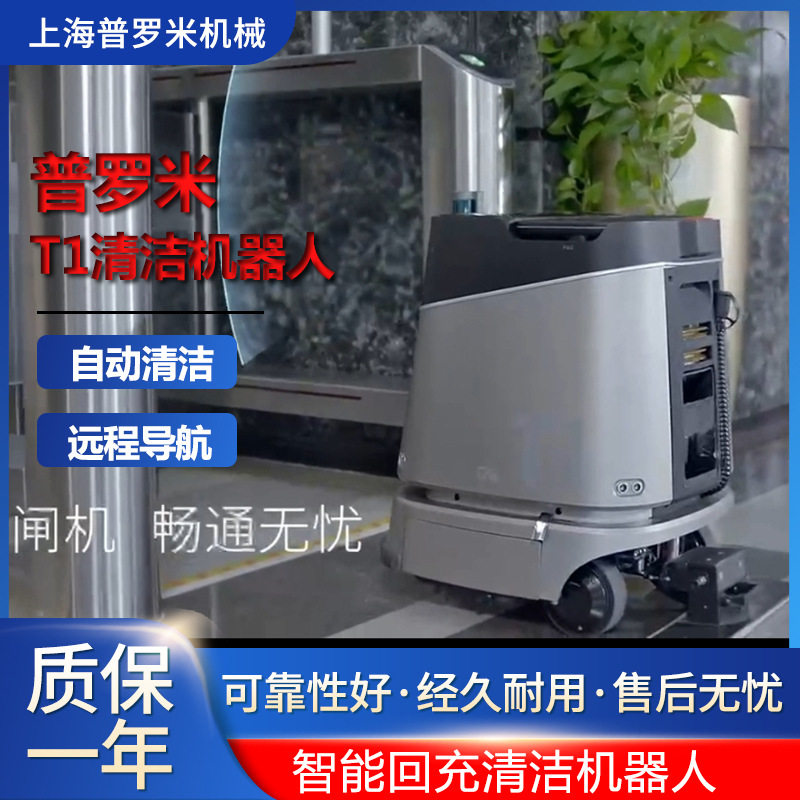 云象T1清洁机器人商用商场地铁站学校机场智能扫无线洗地机器人