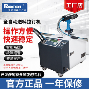 ROCOL Roco V10 Automatic Feeding Nail Machine Pneumatic Rivet Gun Rivet Machine Intelligent Automatic Riveting Equipment
