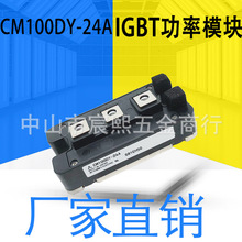 CM100DY-24A全新原裝進口IGBT功率模塊電源模塊質保一年可詢客服