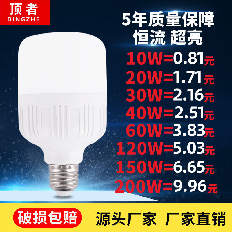 Led Light Bulb Energy-Saving Bulb Lamp Super Bright Home Lighting Eye Protection White Light E27 Screw Screw Power Saving Extra Bright and Bright