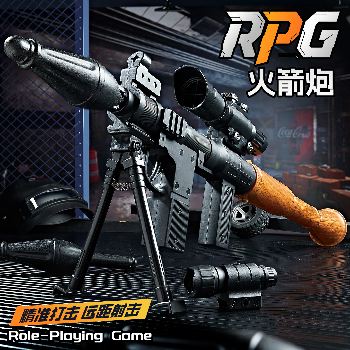 儿童玩具RPG火箭炮装备筒软弹迫击炮男女孩吃鸡发射器全套批发