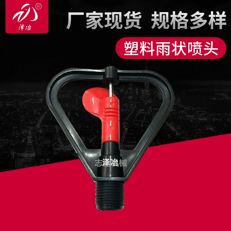 Заводская поставка 4 балла пластиковый автоматический вращающийся красное сердце, похожий на дождь, садовый спринклер, спринклер для газона, ороситель в форме тарелки