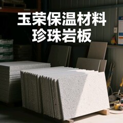 珍珠岩板珍珠岩保温板珍珠岩一体板一体保温板珍珠岩板保温板