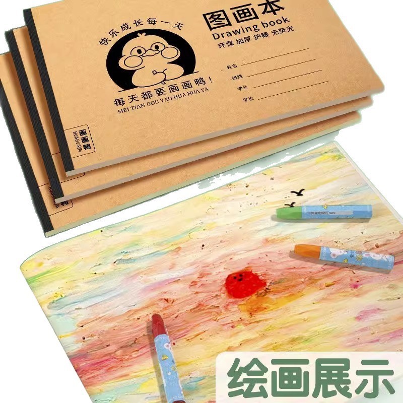 A4加厚牛皮图绘画本儿童小学生空白涂鸦本M|undefined