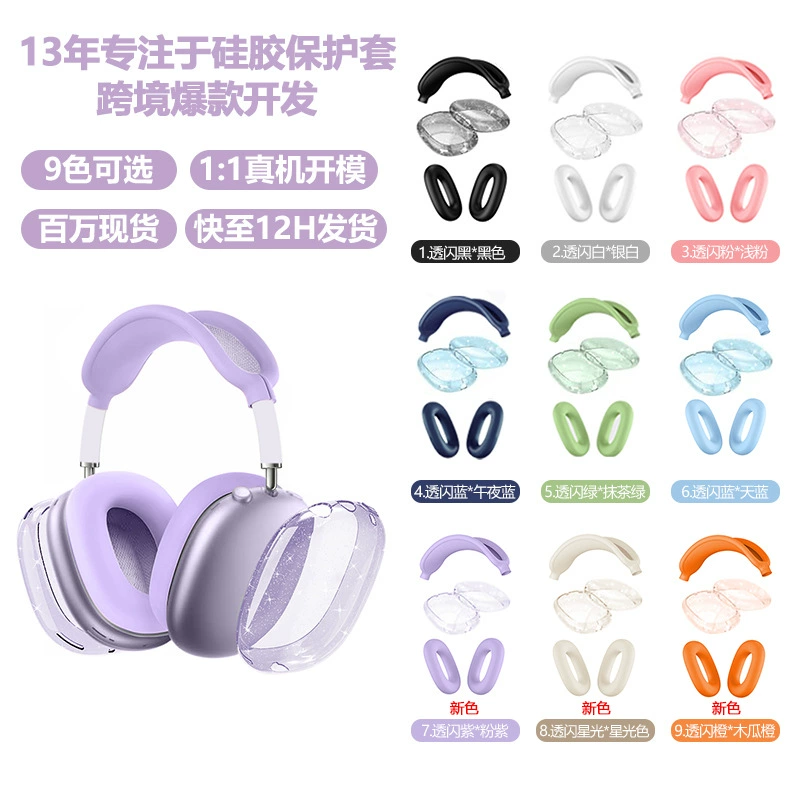 Применимый чехол для airpodsmax Защитный чехол для наушников airpodsmax Защитный чехол tpu блеска порошок