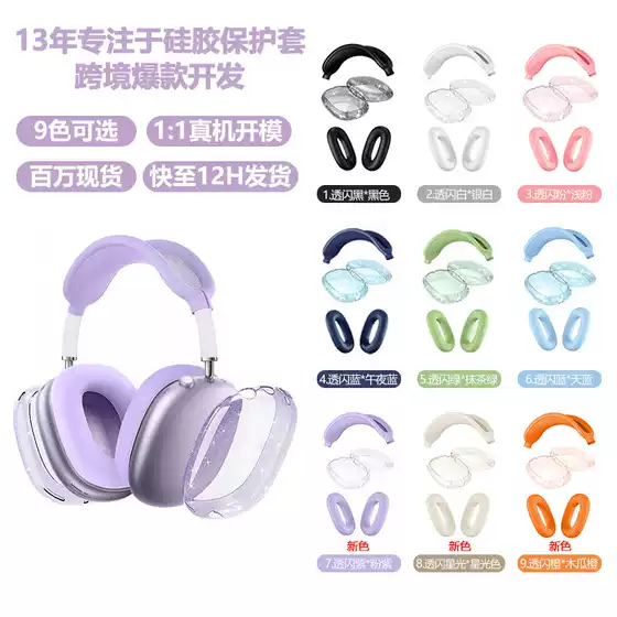 Suitable for Airpodsmax Protective Case Headphone Protective Case Airpodsmax Protective Case Tpu Glitter