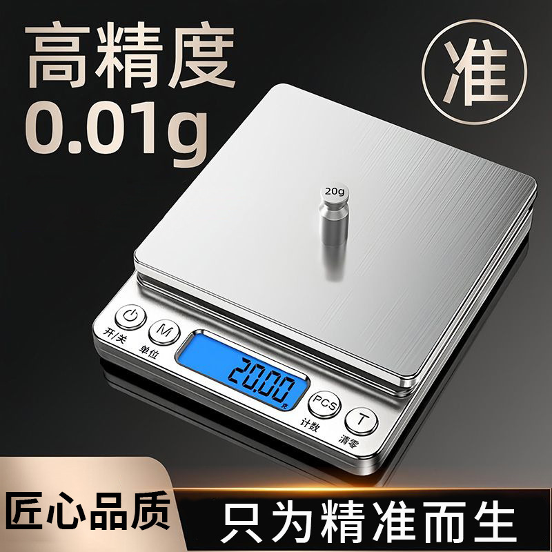 家用精准厨房电子秤烘培克数秤小型充电电池电子称方形高精度小秤