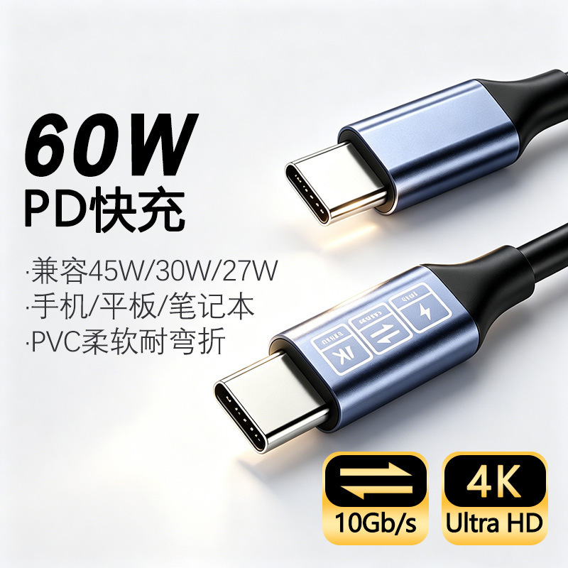 Double-Ended Typec Data Cable 60W Fast Charging Charging Cable Extension Cable 3.1 Transmission for Mobile Phones and Tablets 4K60Hz