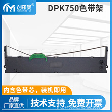 适用富士通DPK750K色带架DPK760 770K色带芯DPK780 790针式打印机