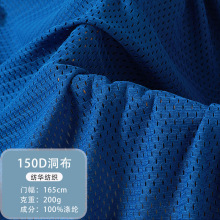 涤纶针织网布低弹洞洞网眼布速干鸟眼布布料座椅polo衫t恤面料布