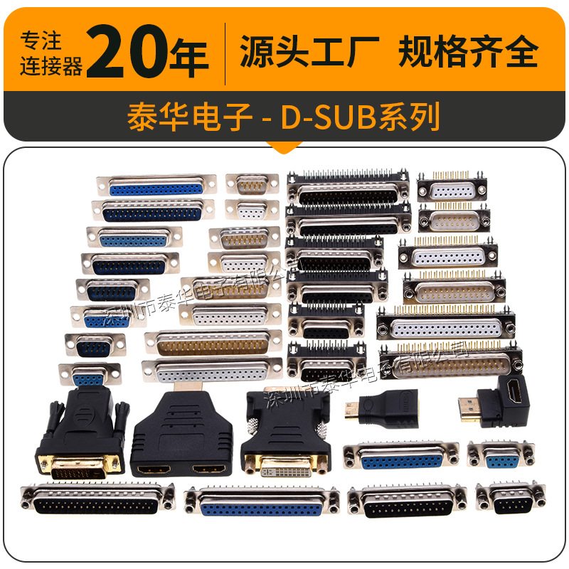 工业D-SUB连接器 9P15P25P37P公母DPDBDR大电流焊线 插板车针dsub