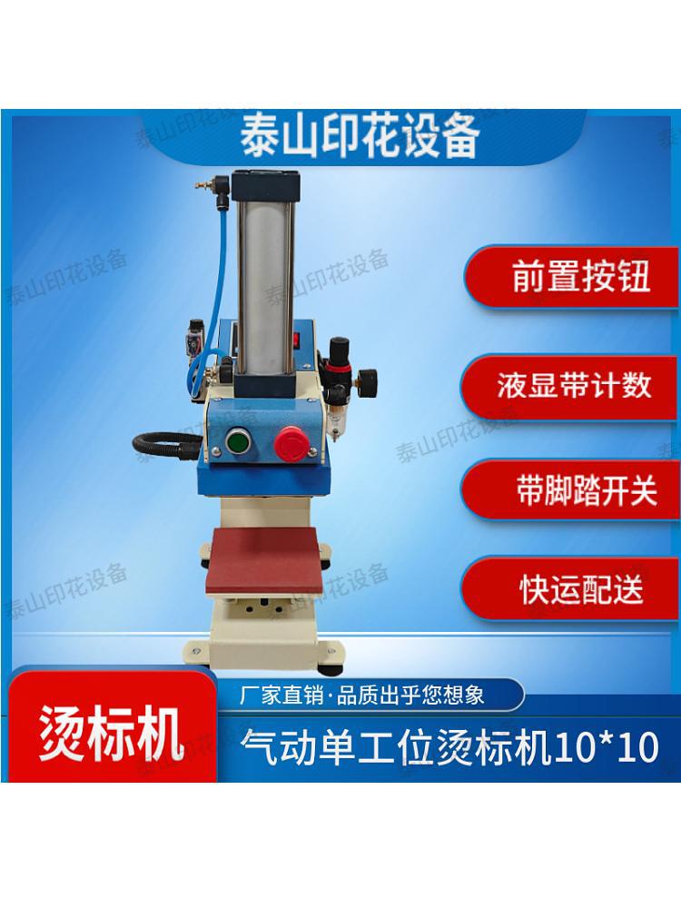 单工位烫标机气动小型烫画机压烫机烫钻烫唛热升华多功能热压机器