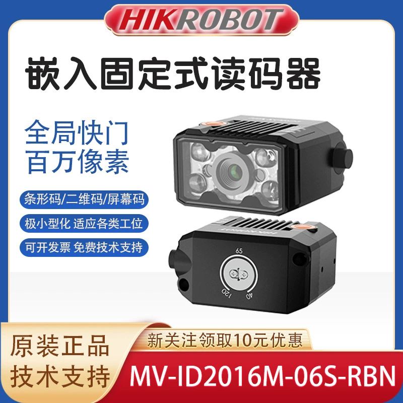 Haikang промышленный Интеллектуальный считыватель кода фиксированная сборочная линия 1,6 миллиона пикселей распознавание штрих-кода глобальное фото HD