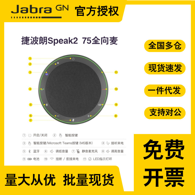 Jabra Speak2 75+ Jabra Omnidirectional Microphone Noise-Canceling Wireless Bluetooth Video Conferencing Speaker