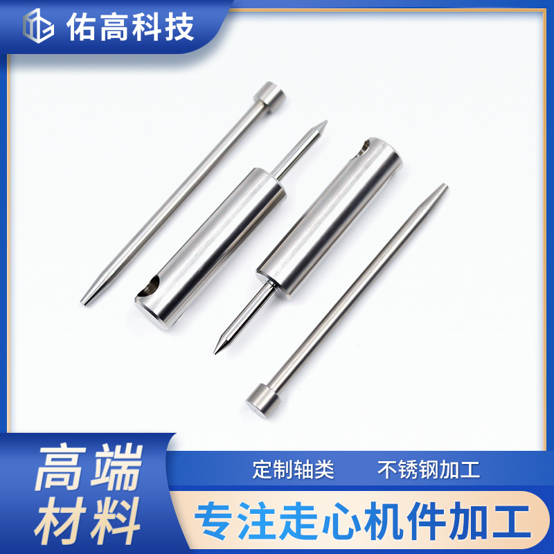 斯大五轴走心机加工316L/304不锈钢轴类定制精密连接件长轴加工