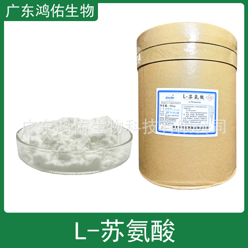 L-Threonine Food Grade Amino Acid Raw Material Feed Grade Huayang Huaheng Meihua Brand