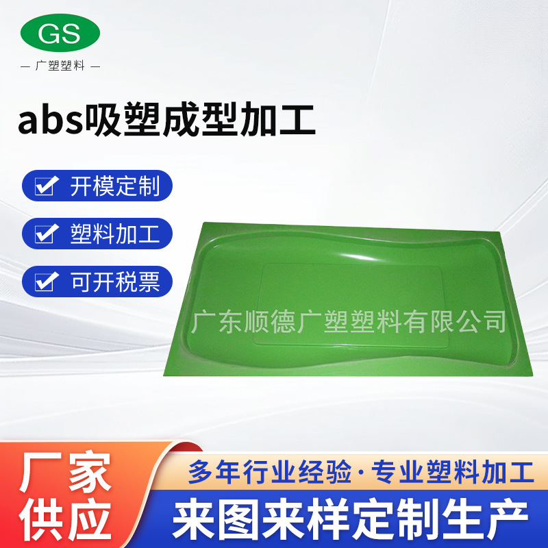 来图来样吸塑加工 厚片吸塑 高质量 厚吸塑产品 abs吸塑成型加工